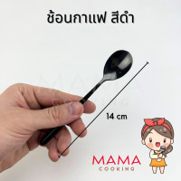 ราคา Mama Cooking ช้อนกาแฟ ชา เกาหลี สแตนเลส ส้อมผลไม้ เค้ก สีเงิน ดำ ทอง ทองแดง รุ้ง ยาว 14 cm (21325882735)