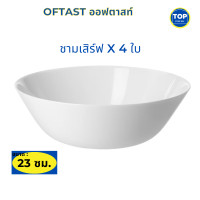 ราคา นวัตกรรมใหม่ของการผลิต จาน ชาม ถ้วย ใส่อาหาร กระจกนิรภัย จาก IKEA OFTAST ออฟตาสท์ จัดโต๊ะอาหาร ภาชนะใส่อาหาร เข้าเตาอบไมโครเวฟได้ (15923017835)