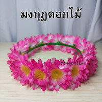 ราคา ดอกไม้ประดับผม มงกุฏดอกไม้ มงกุฎดอกไม้แห้ง ที่คาดผมดอกไม้ มงกุฏดอกไม้ราคาถูก (21011251990)