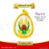 ราคา RarinGold รุ่น M0105 จี้พญานาค พ่อปู่ศรีสุทโธ จาก วัดคำชะโนด ขนาดกลาง จี้พระทองคำ จี้สร้อยคอ พระเครื่อง (5511624751)