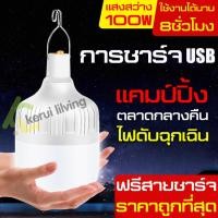 ราคา การชาร์จ USB หลอดไฟLED พกพาง่าย แอลอีดีหลอดไฟพกพา ไฟตั้งแคมป์ หลอดไฟฉุกเฉิน Camping Light Bulb ไฟฉุกเฉินอัจฉริยะ หลอดไฟฉุกเฉินทรงกระบอก หลอดไฟ (844760862)