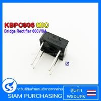 ราคา ไดโอด KBPC806 MIC Diode Single Phase Bridge Rectifier 600V 8A (19611128704)