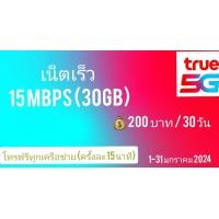 ราคา ซิมเทพทรู TRUE เน็ตไม่อั้น ไม่จำกัด 4 20 Mbps ไม่ลดสปีด โทรฟรีทุกเครือข่าย จำกัดทั้งร้านไม่เกิน 1 ซิม ต่อ 1 ท่าน (21257034262)