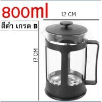 ราคา กาชงกาแฟ WANNA มีให้เลือก4ขนาด เหยือกชงกาแฟ ที่ชงกาแฟ กาชงกาแฟสด เครื่องชงกาแฟ เหยือกชงกาแฟสด กาชงชา เหยือกชงชา ที่ชงชา เครื่องชงชา (21370991263)