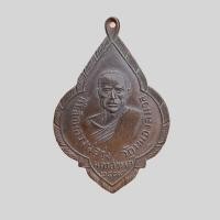 ราคา จี้พระ เหรียญหลวงพ่อรุ่ง หลวงพ่อรุ่ง วัดหนองสีนวล (21373293468)