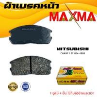 ราคา ผ้าเบรค MITSUBISHI CHAMP 1 ผ้าดิสเบรคหน้า มิตซูบิชิ แชมป์ 1 MAXMA (10153286786)