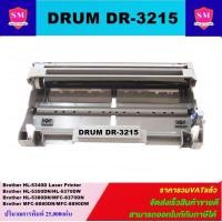 ราคา ดรั้มตลับหมึกเลเซอร์โทเนอร์เทียบเท่า DRUM Brother DR 3215 DR3115 ราคาพิเศษ FOR Brother HL 5340D 5350DN 5370DW 5380DN MFC 8370DN 8880DN 8890DW (3283056451)