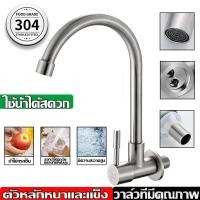 ราคา รุ่นใหม่ล่าสุด ก๊อกอ่างล้างจาน แบบตั้ง ปรับได้ 2 ระดับ ก๊อกน้ำซิงค์ ก๊อกอ่างซิงค์ล้างจาน สแตนเลส 304 ก๊อกน้ำล้างจาน หมุนได้360 ก๊อกน้ำซิงค์ ก๊อกอ่างซิงค์ล้างจาน (21142202073)