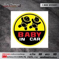 ราคา สติ๊กเกอร์ในรถมีเด็ก Baby in car ติดกระจกรถยนต์ ธรรมดา ติดรถครอบครัว Family in car (12760031340)