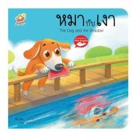 ราคา นิทานอีสปเรื่องราชสีห์กับหนู นิทานอีสป2ภาษา ภาพสีสดใสน่ารัก อ่านง่าย (15945224739)