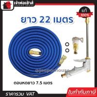 ราคา ส่งทุกวัน สายยาง สายยางยืดหดได้ ยาว 22 เมตร พร้อมปืนฉีดน้ำและอุปกรณ์ ตอนหดยาว 7 5 เมตร สายยางรดต้นไม้ สายยางยึดหดได้ สายยางยืดหด (19178640783)