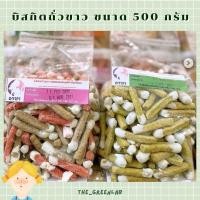 ราคา orachorn อรชร บิสกิตถั่วขาวขนาด 500 กรัม ถุงใหญ่ XL (17245999619)