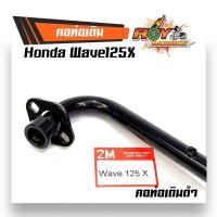 ราคา คอท่อเดิม เวฟ ดรีมซุปเปอร์คัพ เวฟ110i 2014 125i ปลาวาฬ เวฟ125 ตรงรุ่น สีชุบโครเมี่ยม คอท่อเดิม 22 มิล สีดำ คอท่อเวฟ110i (2473282571)