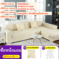 ราคา ผ้าคลุมโซฟา ผ้าคลุมโซฟา 3 ที่นั่ง 1 2 3 4 ที่นั่ง Sofa Cover ผ้าคลุมโซฟาตัวแอล ผ้าคลุมโซฟากันฝุ่น (21151744606)