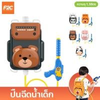ราคา ปืนฉีดน้ำเด็ก แบบสะพายหลัง ทรงสี่เหลี่ยม ลายการ์ตูน ปืนฉีดน้ำกระเป๋าเป้ ของเล่นเด็ก กระเป๋าเป้ฉีดน้ำ (20581233428)