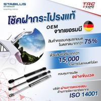 ราคา STABILUS โช๊คฝาท้าย Toyota yaris ncp90 โตโยต้า ยาริส ปี 2006 2013 โช๊คฝาหลัง โช้คอัพ ดัน ค้ำ ยก กระโปรง ประตูหลัง (17433236404)