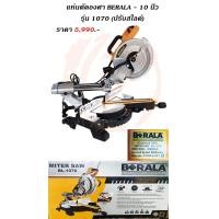 ราคา เลื่อยตัดองศา แท่นตัดองศา BERALA 10 นิ้ว (18803845447)