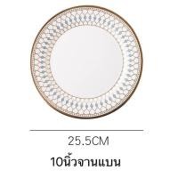 ราคา Modern fashion จานชามเซรามิค จาน เซรามิคเนื้อโบนไชน่า สไตล์ยุโรป งานพรีเมี่ยม ราคาต่อ 1ชิ้น (12432161331)