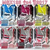 ราคา สติกเกอร์ MSX125 รุ่น4 ปี2017 เคลือบเงาแท้ เหนียว ติดทน ไม่กรอบ (9437842121)