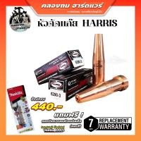 ราคา หัวตัดแก๊ส หัวแก๊สตัดเหล็ก หัวแก๊สHarris หัวตัดแก๊สกระป๋อง นมหนูตัดแก๊ส LPG หัวตัดแก๊สharis 0NX 00NX 1NX (17406966182)