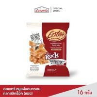 ราคา อองเทร่ หมูแผ่นบาร์บีคิวอบกรอบ คลาสสิกร๊อค ไม่เผ็ด เด็กทานได้ ขนาด 16 กรัม ซอง (21061927355)