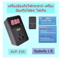 ราคา ป้องกันอุปกรณ์ไฟฟ้าเสียหายไฟตก WIP ตัวกันไฟตก เครื่องป้องกันไฟกระชาก ปลั๊กกันไฟตก กันไฟตก ไฟเกิน Voltage protector (14971733941)