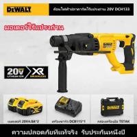 ราคา ของแท้ 100 แบตเตอรี่ลิเธียม DEWALT DCH133 20V สว่านไฟฟ้าแบบไม่มีแปรงสามฟังก์ชั่นสว่านไฟฟ้าพลังงานสูง (20910586216)