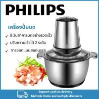 ราคา ฟิลิปส์ เครื่องปั่นบด เครื่องบดเนื้อไฟฟ้า 550W เครื่องปั่นพริก ไฟฟ้า 4ใบมีด เครื่องบดสับ เครื่องบดอาหาร โถปั่นสแตนเลส เครื่องปั่น อเนกประสงค์ (21205821810)