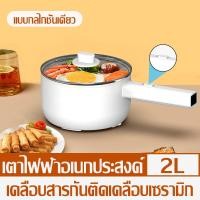ราคา เตาไฟฟ้า เตาไฟฟ้าอเนกประสงค์ ความจุขนาดใหญ่ 2 ลิตร กำลังไฟ 700 วัตต์ เตาไฟฟ้าอัจฉริยะ หม้อเสริมอาหาร หม้อหุงต้ม พร้อมหวดนึ่ง (19052828666)