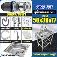 ราคา 100 ไม่เป็นสนิม ขนาดใหญ่ ซิ้งค์ล้างจาน อ่างล้างมือ สแตนเลส304 ไม่ขึ้นสนิม ไม่ไม่เสียรูปทรง พร้อมอุปกรณ์ใช้งานครบชุด (21193158530)