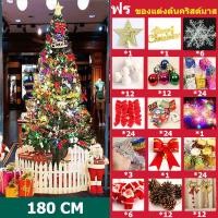 ราคา ต้นคริสมาสใหญ่ แถมไฟประดับสีรุ้ง ต้นคริสมาสใหญ่ แถมไฟประดับ ขนาด 60 180cm ไฟกระพริบ LED christmas tree กันน้ำ ทนทาน ตกแต่งบ้าน PVC (21060357481)