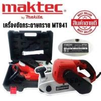 ราคา เครื่องขัดกระดาษทรายแบบสายพาน รถถัง MAKTEC MT941 พร้อมถุงเก็บฝุ่น งานเทียบ (12573273991)
