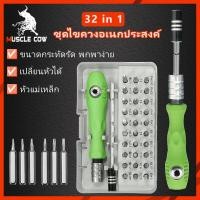 ราคา Muscle Cow ชุดไขควงมัลติฟังก์ชั่น 115 in1 ชุดซ่อมคอมพิวเตอร์ ชุดเครื่องมืออิเล็กทรอนิกส์ ชุดไขควงเล็ก ชุดไขควง ชุดไขควงเล็กซ่อม (20878465222)