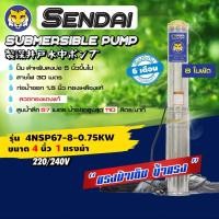 ราคา ซับเมอร์ส ซับเมิส ปั๊มบาดาล ซับเมิร์ส ปั๊มน้ำ บาดาล บ่อบาดาล ดูดน้ำลึก submerse เซ็นได ขนาด 4นิ้ว 220V (18215754933)