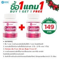 ราคา ซื้อ 1 แถม 1 แคลเซียม พลัส คอลลาเจน วิตามินดี แมกนีเซียม ซอยโปรตีน นิวเดย์ Calcium plus Collagen Vitamin D Magnesium Soy Protein Newday แคลเซียมพลัส (16679714617)