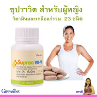 ราคา กิฟฟารีน วิตามินรวมผู้หญิง วิตามินบำรุงร่างกาย (20616423072)