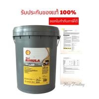 ราคา น้ำมันเครื่อง เชลล์ Rimula R4X 15W40 18 ลิตร (20720549146)