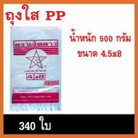 ราคา ถุง ร้อนใส ถุงร้อนใส ถุงใส่อาหาร ถุงร้อนPP 100 สำหรับใส่แกงหรืออาหารร้อนและเย็น มีครบทุกขนาด 1 2 กิโลก ถุงพลาสติก (20808441004)