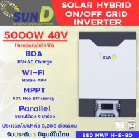 ราคา Hybrid On Off grid Inverter 5000w ผ่อน 0 นาน 10 เดือน ไฮบริด ออนกริด ออฟกริด อินเวอร์เตอร์ WIFI ขนานเครื่อง (21345253516)