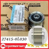 ราคา มู่เล่ย์ไดชาร์ท แท้ มู่เล่ย์ไดชาร์จ ลูกลอกไดชาร์จ VIGO TOYOTA โตโยต้า REVO รีโว่ COMMUTER คอมมูเตอร์ 40 บาท 27415 0L030 VIGO 1KD 2KD (21053544050)