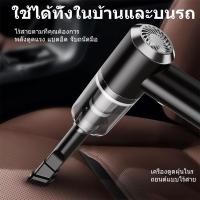 ราคา เครื่องดูดฝุ่น เครื่องดูดฝุ่นมือถือ เครื่องดูดเอนกประสงค์ใช้ได้ทั้งในบ้านและในรถ เครื่องดูดฝุ่น ไร้สาย (21268030717)