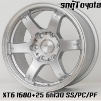 ราคา ล้อแม็ก ขอบ16 YACHIYODA XT6 16X8 0 6H130 ET 25 SS PC PF ราคาชุด4วง แถมจุ๊บเหล็ก หัวน๊อตแม็ก 24 ตัว มีรับประกันนาน 365 วัน ใส่รถตู้โตโยต้าคอมมิวตอร์รุ่นใหม่ (17596951113)