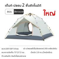 ราคา เต็นท์ เต็นท์ นอน 3 4 คน เต็นท์สนาม เต็นท์เดินป่า เต็นท์นอน เต็นท์กางอัตโนมัติ พักในป่า พักในสวน เดินป่า กันน้ำค้าง น้ำหนักเบา เต็นท์ไฮด เต็นท์ (21053675939)