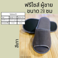 ราคา รองเท้าสลิปเปอร์ สลิปเปอร์โรงแรม รองเท้าใส่ในบ้าน ผ้ารังผึ้ง ผ้าวาฟเฟิล สีน้ำตาลเข้ม สีขาว เทา หัวเปิด ไซส์26 28ซม พื้น EVA slippers เกรดส่งออก (16219341091)
