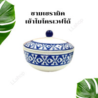ราคา เซรามิกเข้าไมโครเวฟได้ รุ่นSho20 ชุดถ้วยแกงฝาปิด หม้อชาม ถ้วย มีฝาเซรามิค ใส่อาหารร้อน ลายน้ำเงินโบราณ ลายคราม ลายสับปะรด (17969232496)