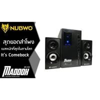 ราคา NUBWO BLUETOOTH ลำโพง 2 1CH รุ่น MADDOX NS 45A บลูทูธได้ (20629165827)