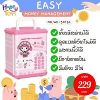 ราคา กระปุกออมสินเด็ก ตู้ออมสินออมเงิน ดูดแบงค์ มีเสียง มีไฟ กระปุกออมสินตู้เซฟ ดูดเงินอัตโนมัติ ตั้งรหัสผ่านได้ ของเล่นเด็ก (20773873436)