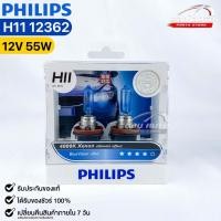 ราคา หลอดไฟหน้ารถยนต์ฟิลลิป PHILIPS H11 12V 55W 4000K Xenon ultimate effect BlueVision ultra รหัส 12362 (20042893222)