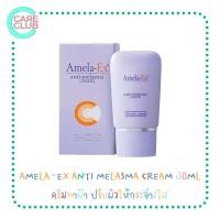 ราคา โฉมใหม่ Amela Ex Anti Melasma Cream 30ml ครีมทาฝ้า อเมล่า เอ็กซ์ ครีม 30มล (16282500484)