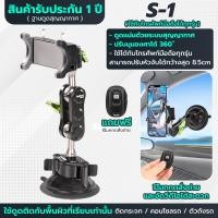 ราคา ที่จับโทรศัพท์ ที่วางโทรศัพท์ในรถยนต์ ที่วางมือถือ ipad tablet gopro สำหรับรถยนต์ หมุนได้ 360องศา ตัวดูดสูญญากาศ ดูดแน่น BB bigboyshop (17891689866)
